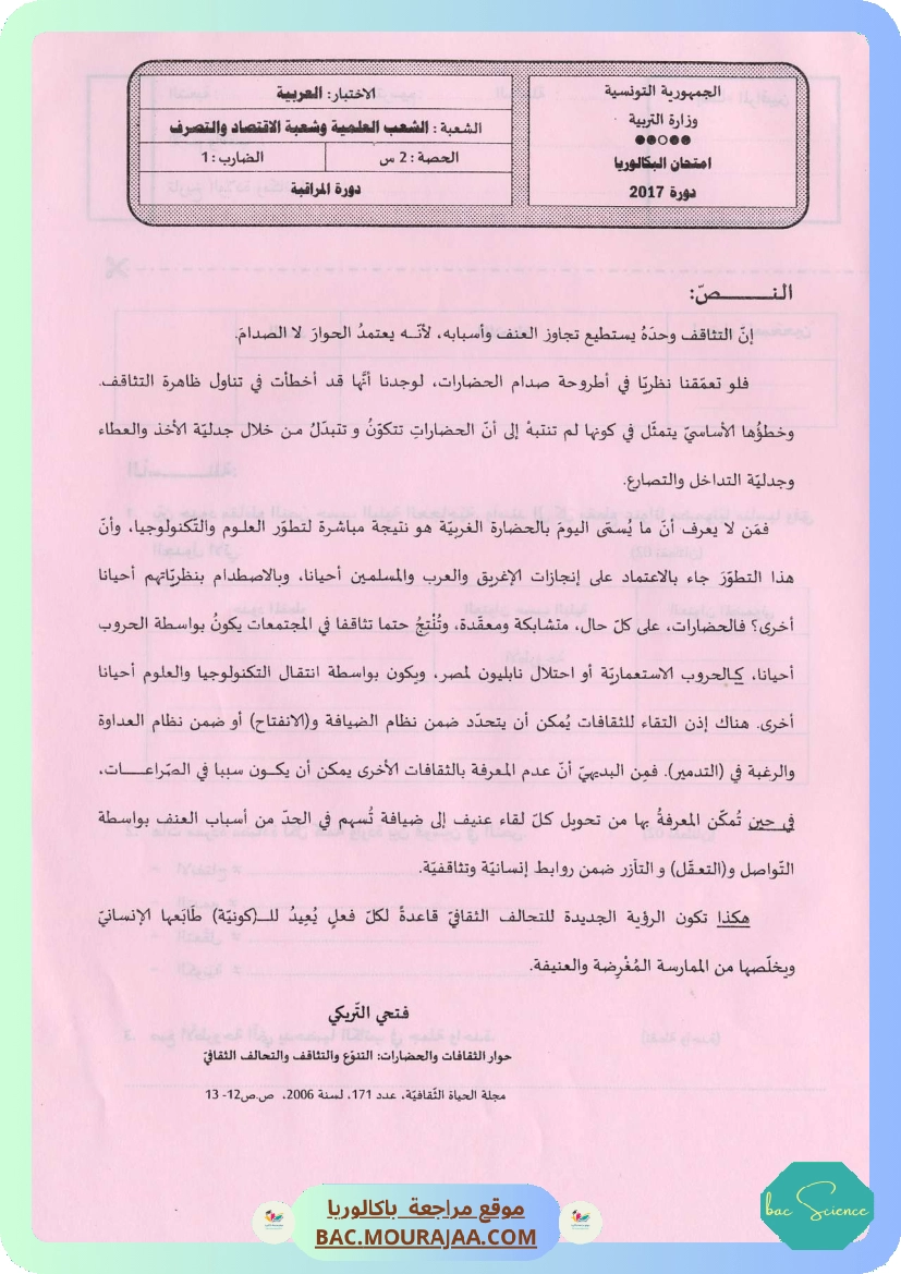 Sujet controle arabe Bac 2017 – Section science